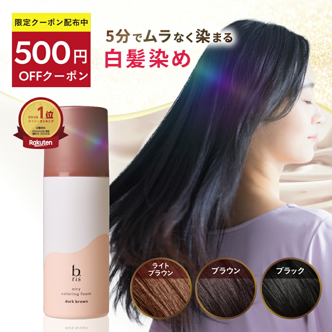 楽天市場】☆500円OFFクーポン 3/1限定☆【楽天1位獲得】白髪染め