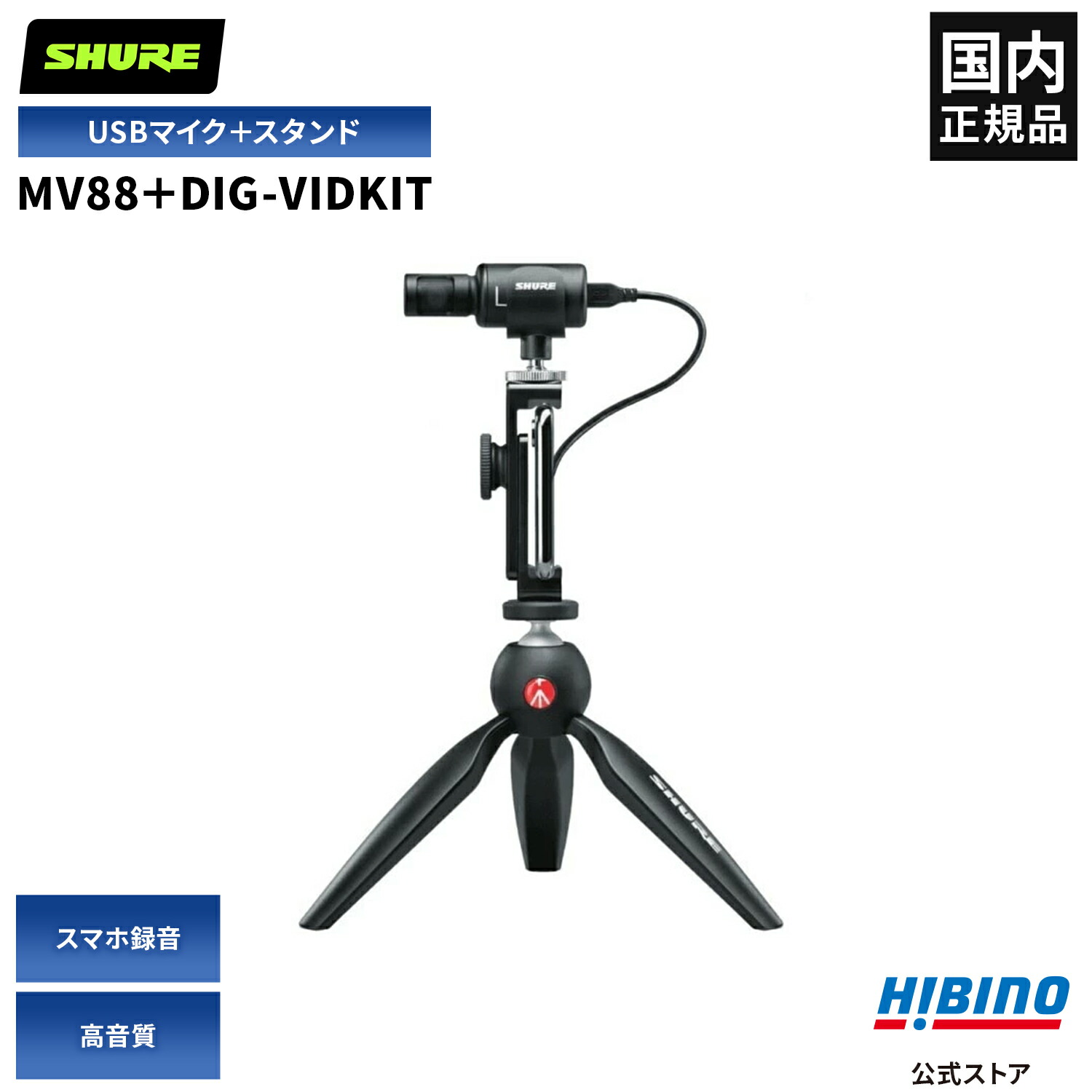 楽天市場】shure コンデンサー マイク mv88+の通販