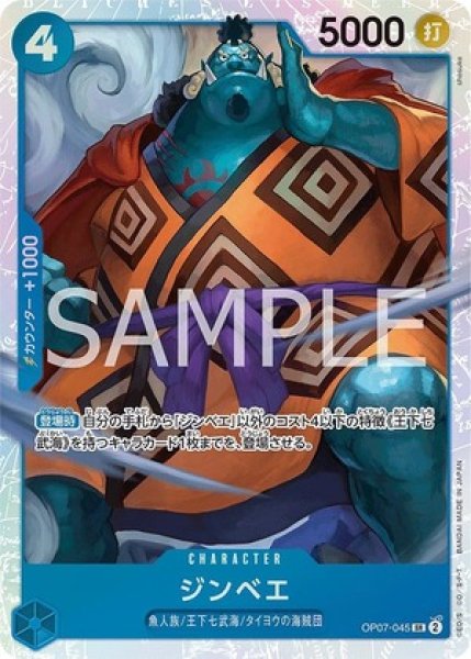 ジンベエ【SR】《青》 OP07-045 販売ページ｜ワンピースカード通販