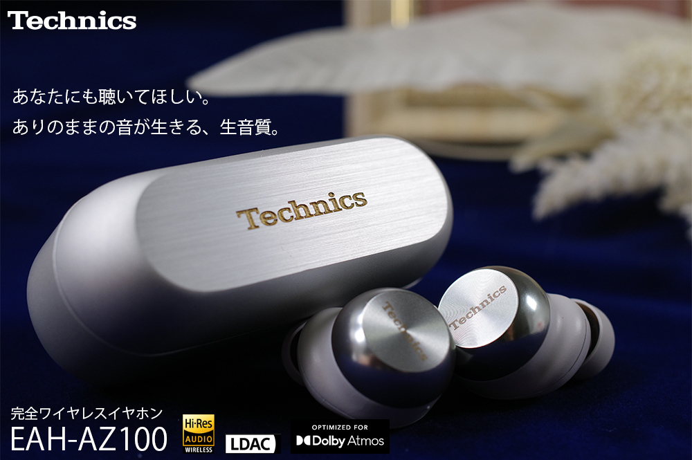 新次元の高音質！テクニクス磁性流体ワイヤレスイヤホン EAH-AZ100
