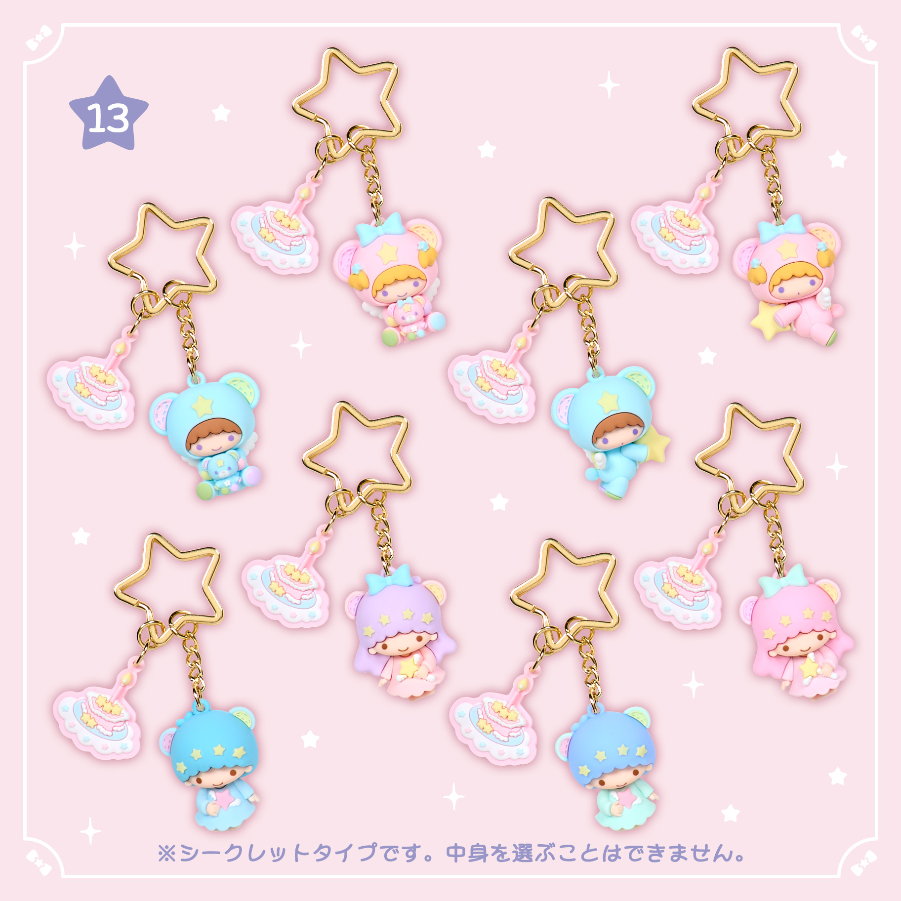 更新】リトルツインスターズ 星空のエンジェルデザインシリーズ｜サンリオ