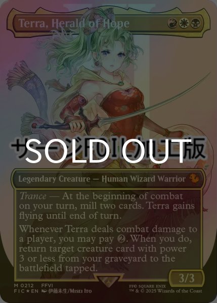 FOIL] 魔導の力を持つ少女、ティナ/Terra, Herald of Hope No.212