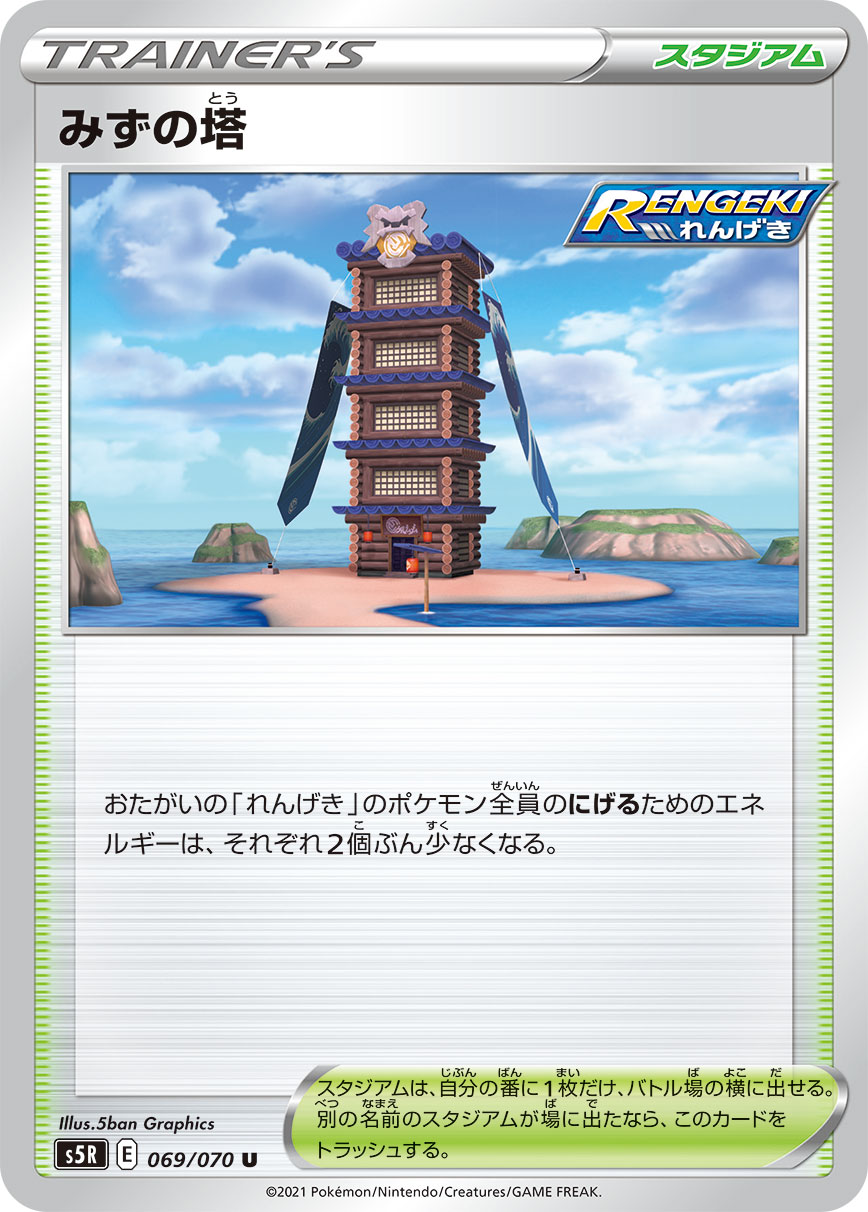 みずの塔 | ポケモンカードゲーム公式ホームページ