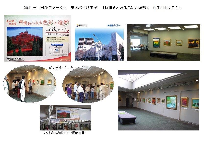 画家 青木誠一 Biography of activity