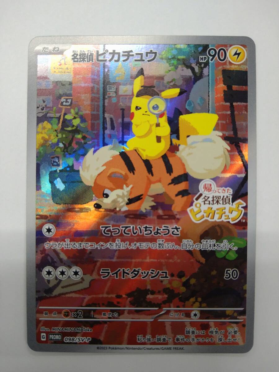 2026年最新】Yahoo!オークション -名探偵ピカチュウ カードの中古品