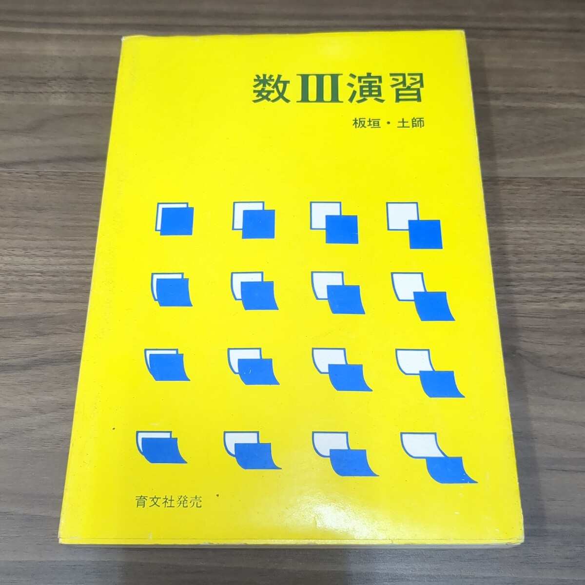 Yahoo!オークション -「アレフ社」(数学) (大学受験)の落札相場・落札価格