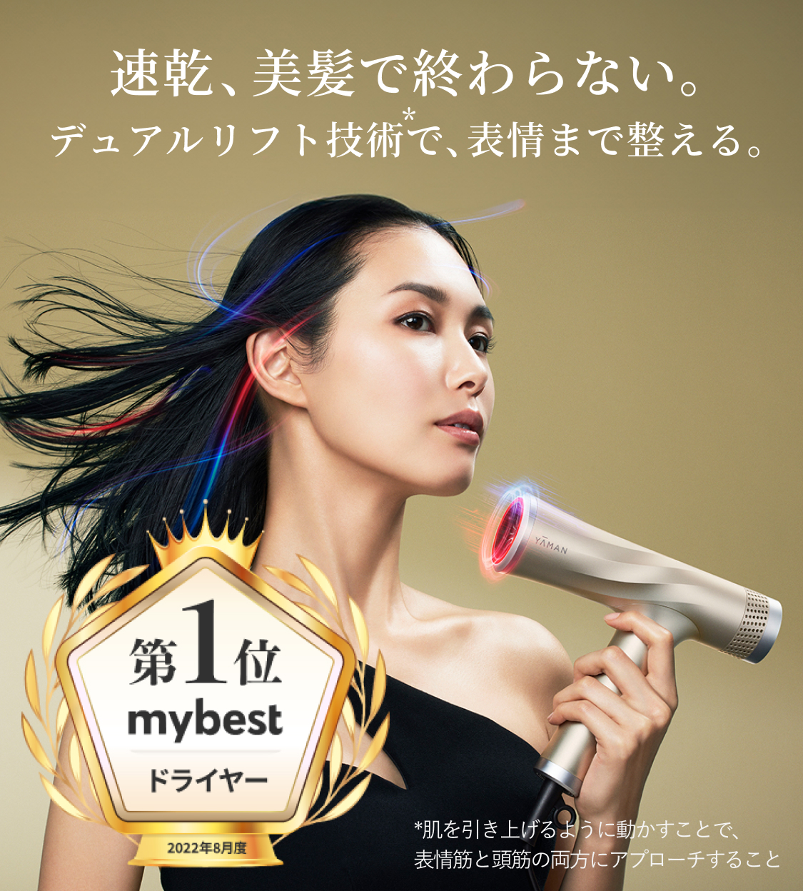 レンタル】ヤーマン(YA-MAN) ドライヤー リフトドライヤー ゴールド