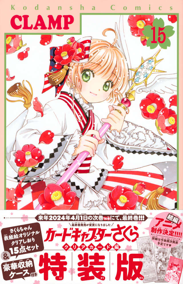 さくらちゃん表紙絵オリジナルクリアしおり15点セット＆豪華収納
