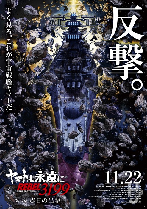 ヤマトよ永遠に REBEL3199』ポスタービジュアルをディオラマで再現