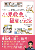 日本集中治療医学会 専門医テキスト 第4版』 ｜ 学研出版サイト