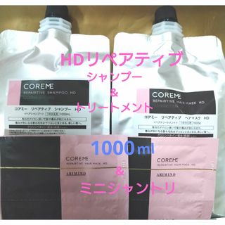 ARIMINO - コアミー エラプシークCS シャンプー1000ml/マスク1000g詰替