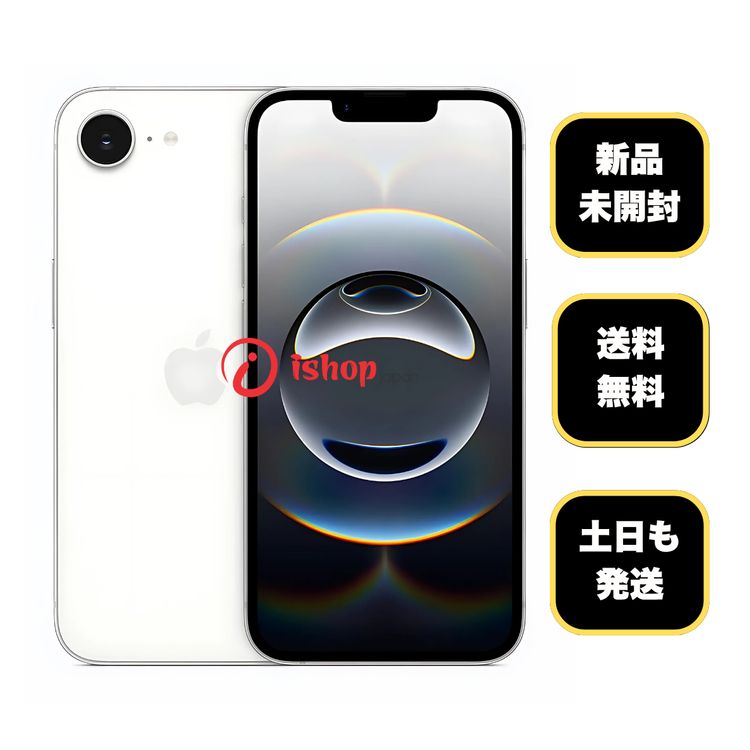 iPhone16e 商品一覧｜ムスビー【中古スマホ・中古タブレット専門のフリマ】
