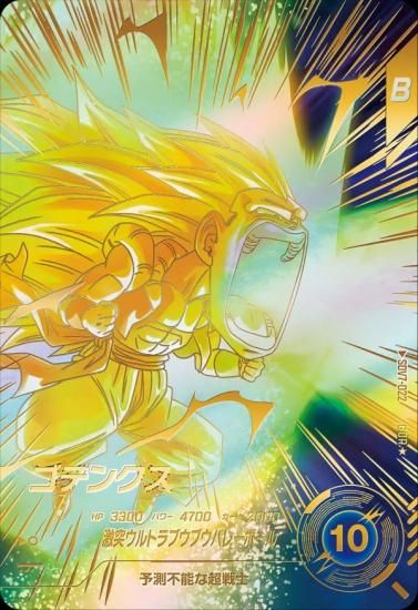 SDV7-022 ゴテンクス【パラレル】｜ドラゴンボールスーパーダイバーズ