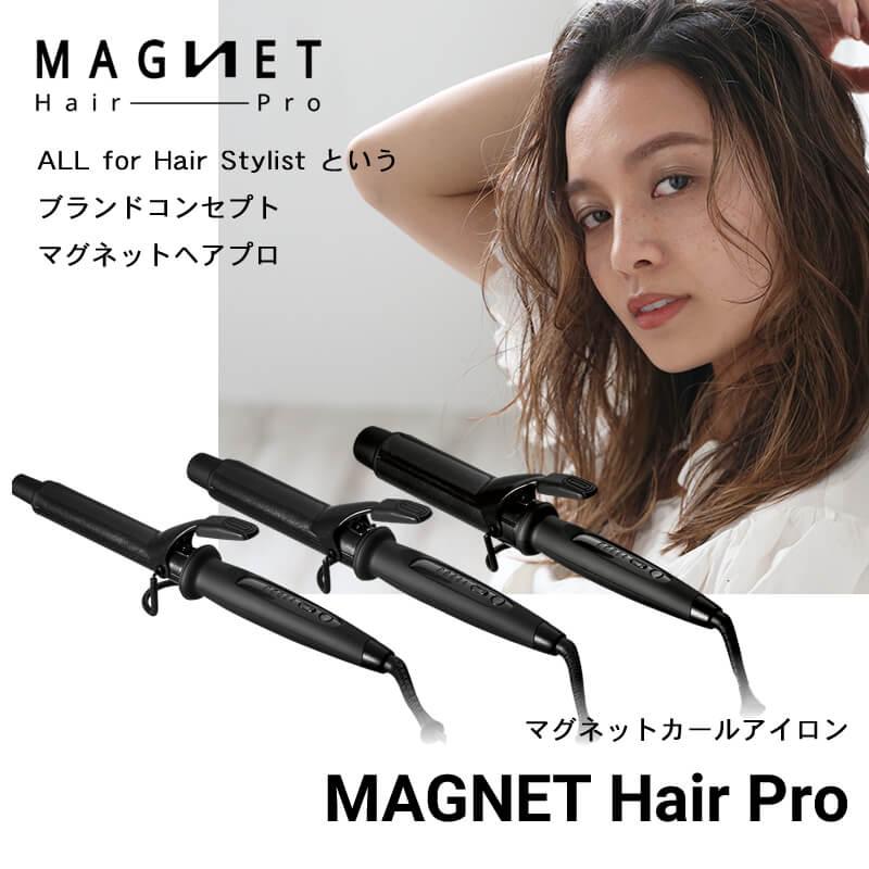 HOLISTIC cures（ホリスティックキュアーズ） マグネットヘアプロ