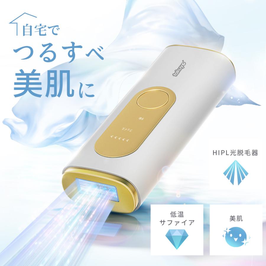 脱毛器 家庭用脱毛器 HIPL光美容器 光脱毛器 脱毛 全身 ムダ毛 VIO 顔