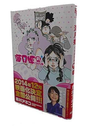 Amazon.co.jp: 海月姫(1) (講談社コミックスキス) : 東村 アキコ: 本