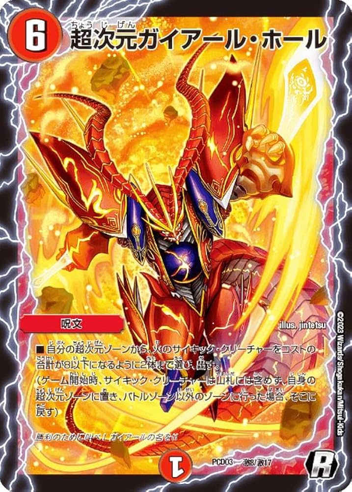 Amazon.co.jp: デュエルマスターズ DMPCD03 激8/17 超次元ガイアール