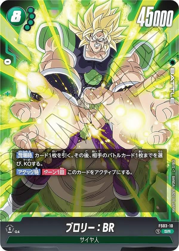 Amazon.co.jp: DBスーパーカードゲーム フュージョンワールド FS03-10