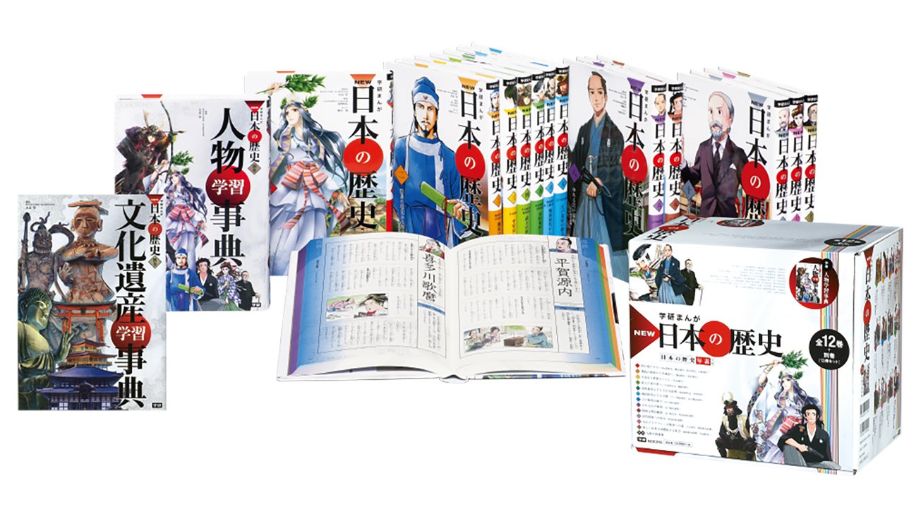 学研まんが NEW日本の歴史 別巻2冊付セット 全14巻 学習まんが | 大石