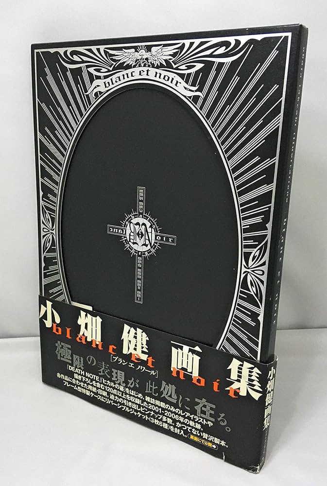 小畑健画集「blanc et noir」 | 小畑 健 |本 | 通販 | Amazon