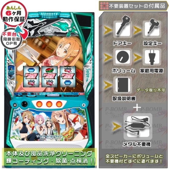 ソードアート・オンライン（SAO）実機 本体 PUSHバイブON・OFF可能