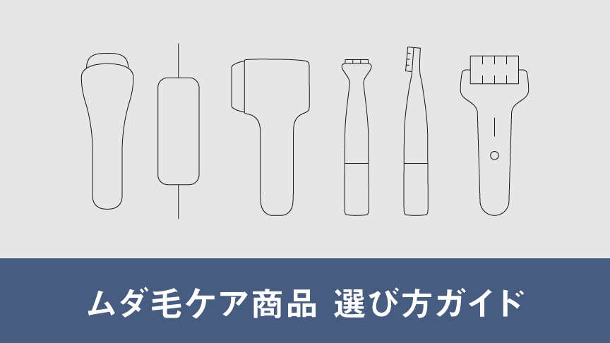 カテゴリー概要 | ボディケア（光エステ・脱毛器） | Panasonic