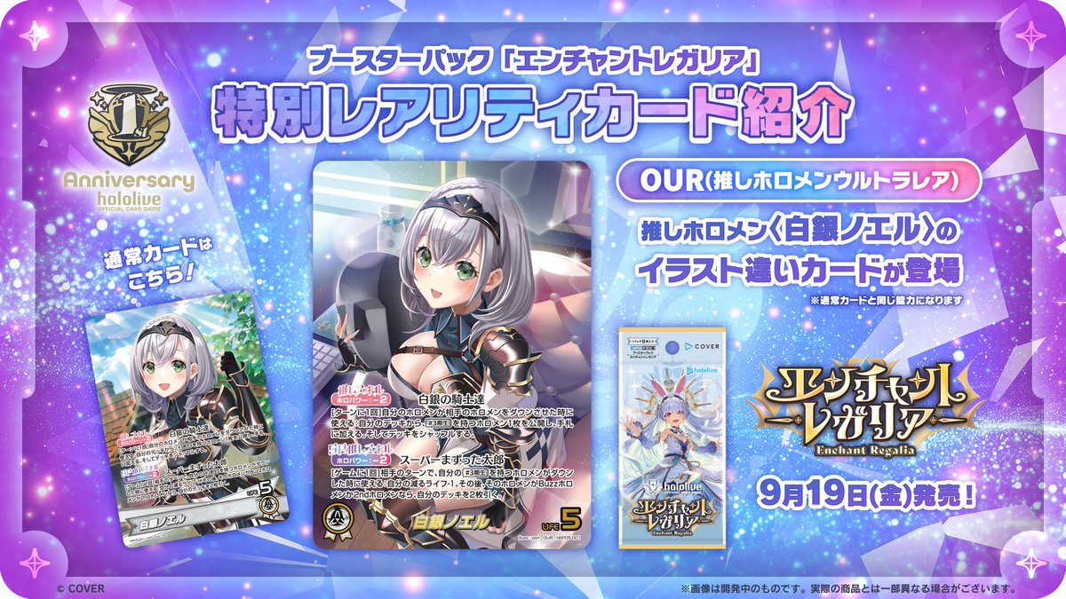 ホロカ 今日のカード紹介】 9月19日(金)発売のブースターパック