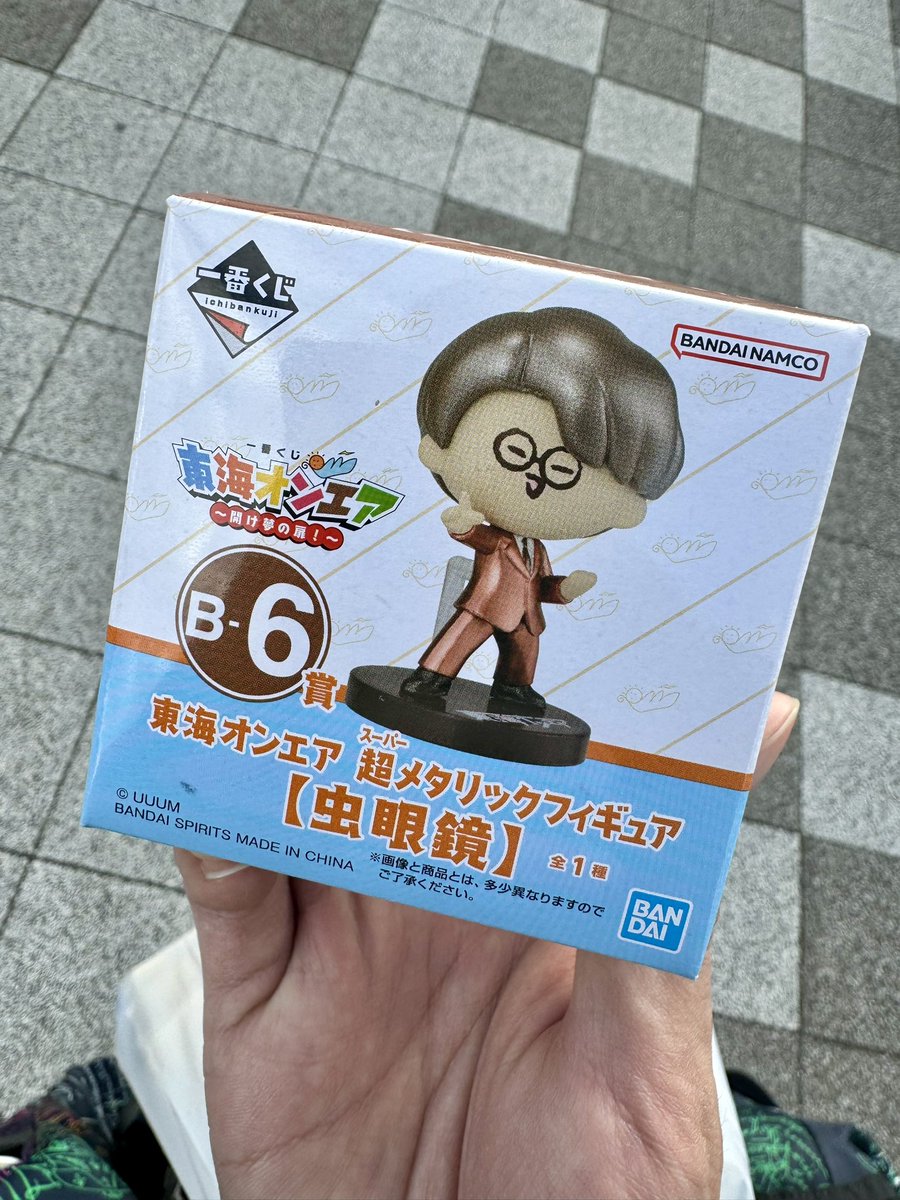 一番くじ見つけて一回だけ引いたら、等身大虫眼鏡フィギュア当たった