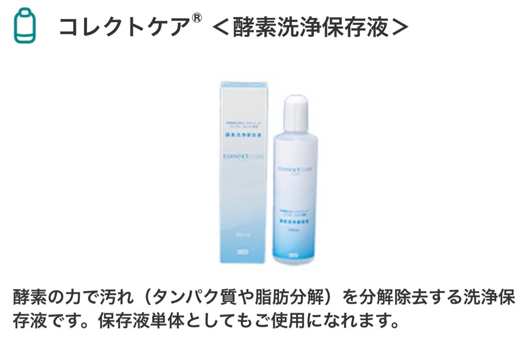 オルソのケア用品、何をお使いですか？ | オルソケラトロジーで近視