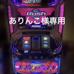 2026年最新】ハイパーラッシュ 実機の人気アイテム - メルカリ
