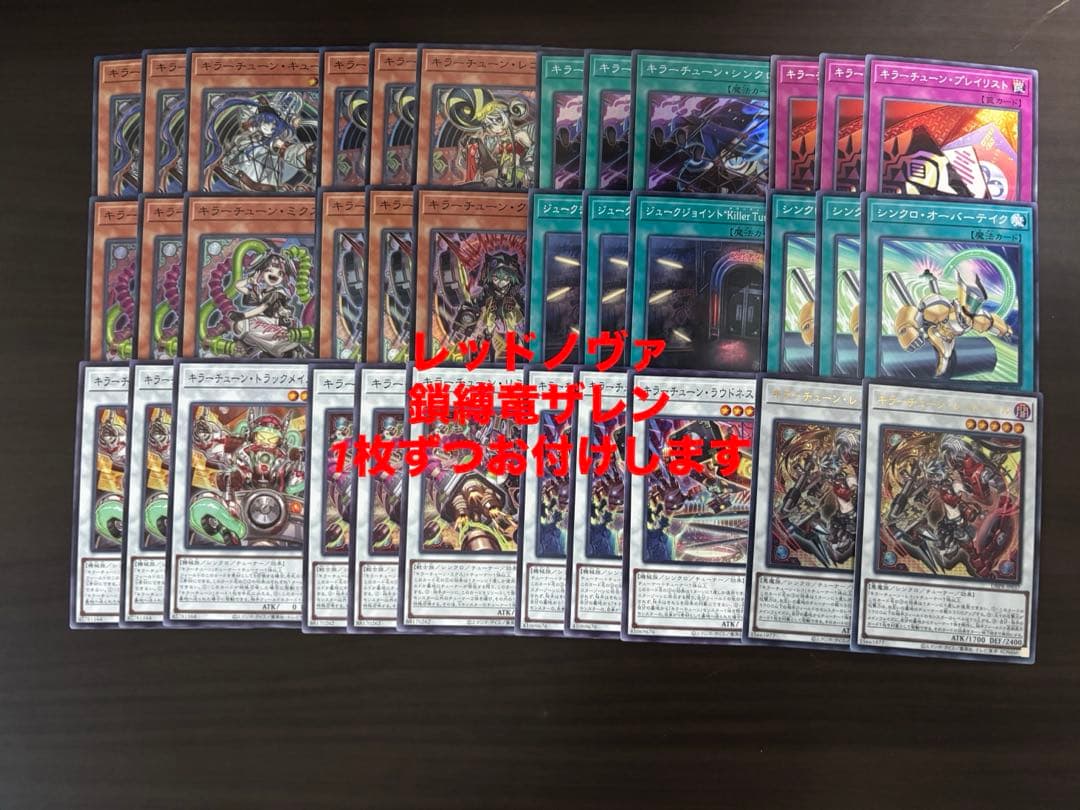 キラーチューン デッキパーツ 新規なし 全種コンプ 遊戯王 キラーチューン デッキパーツ｜Yahoo!フリマ（旧PayPayフリマ）