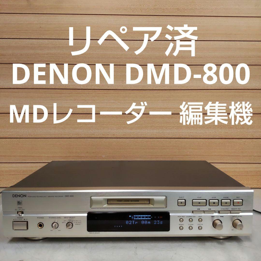 値下げ MDレコーダー リペア済 DENON DMD-800 値下げ MDレコーダー リペア済 DENON DMD-800 - メルカリ