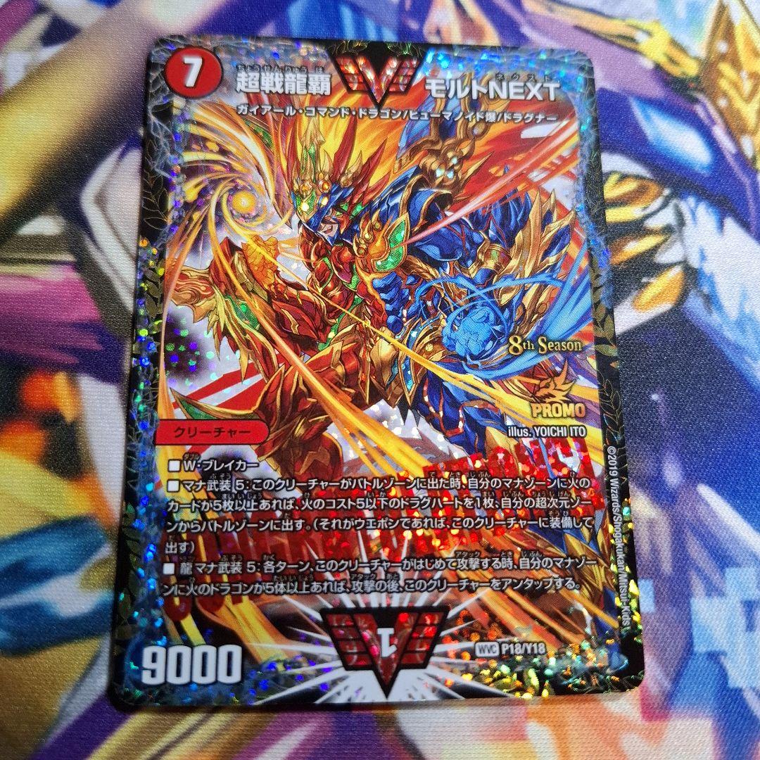 [即日発送] 超戦龍覇 モルトNEXT CSプロモ　1枚 挑戦龍覇モルトNEXT プロモ 1枚 1枚の通販 白狐（1034442207） | magi