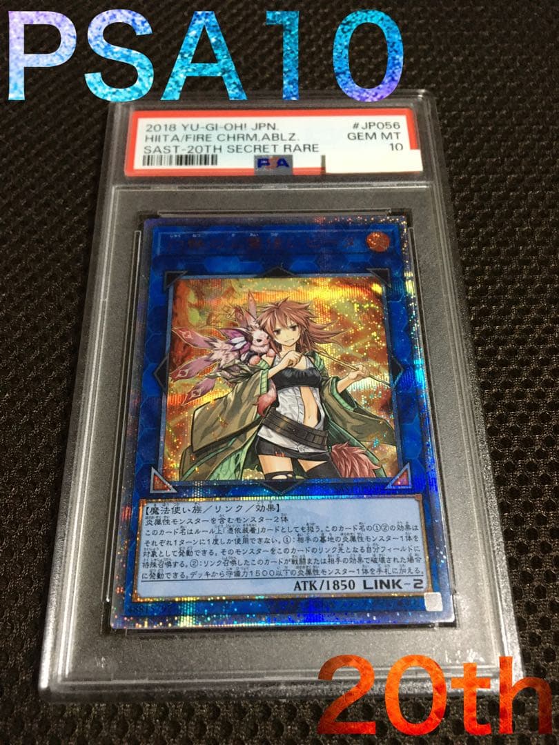 遊戯王 PSA10 現存344枚 灼熱の火霊使いヒータ 20thシークレット Amazon.co.jp: 遊戯王カード 灼熱の火霊使いヒータ(シークレットレア