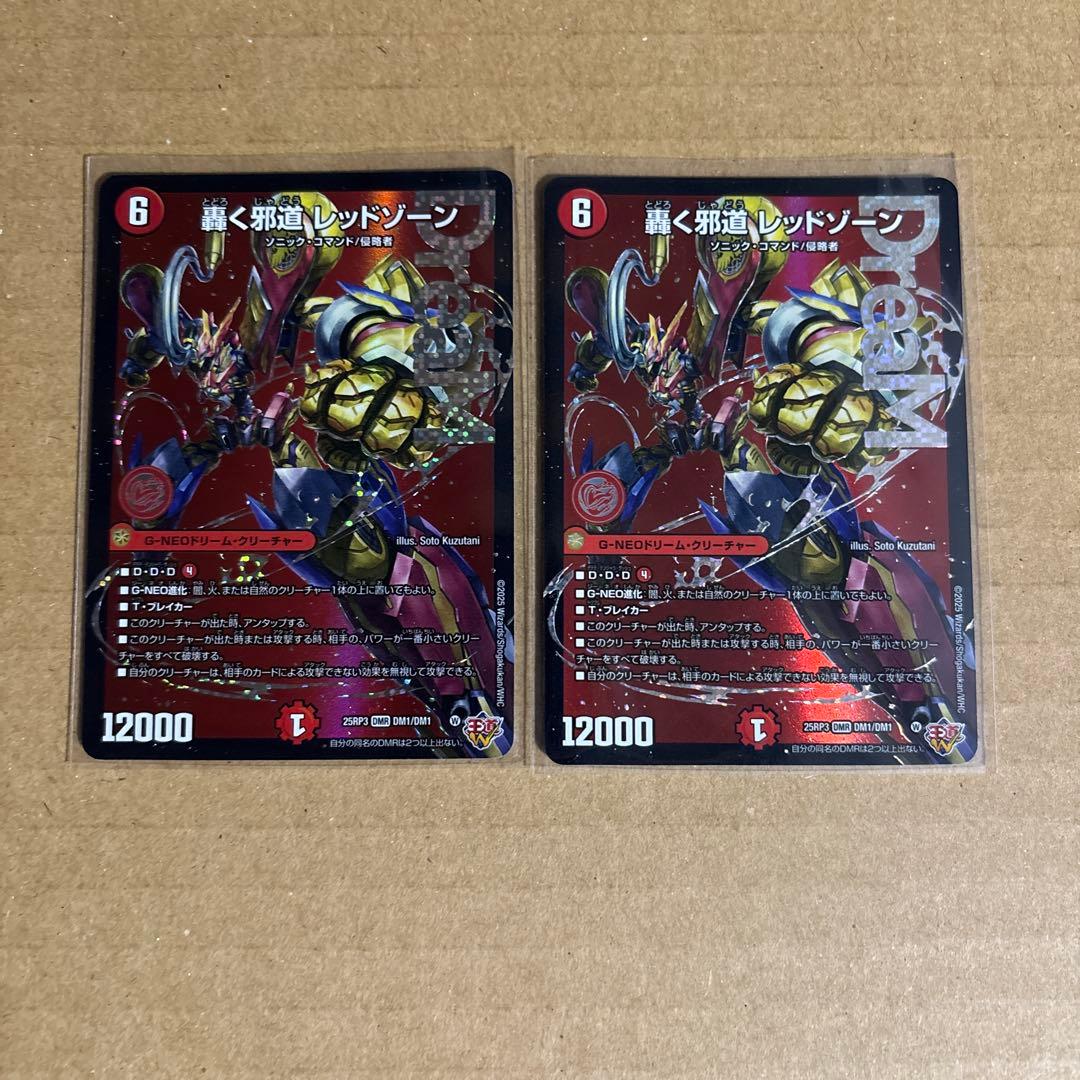 【メルカリ便】【硬質ケース入り】轟く邪道レッドゾーン　2枚　② デュエマ 轟く邪道レッドゾーン 2枚 - メルカリ
