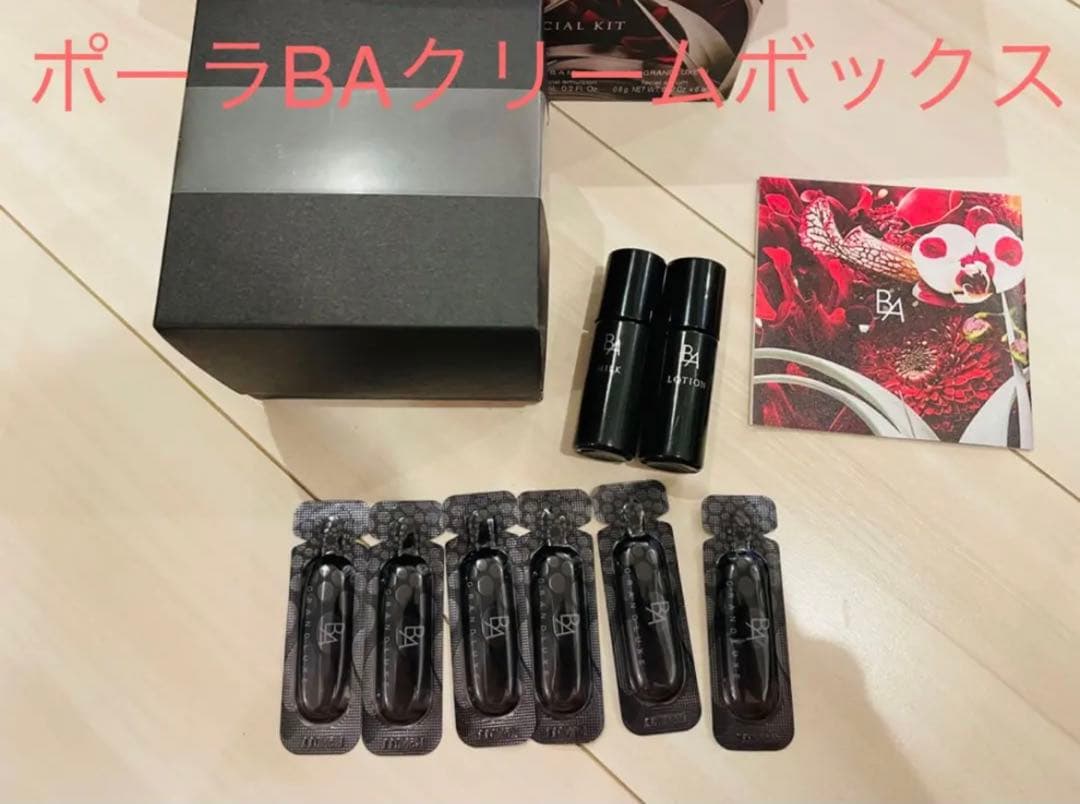 ポーラクリームスペシャルボックス ポーラクリームスペシャルボックス ポーラクリームスペシャルボックス