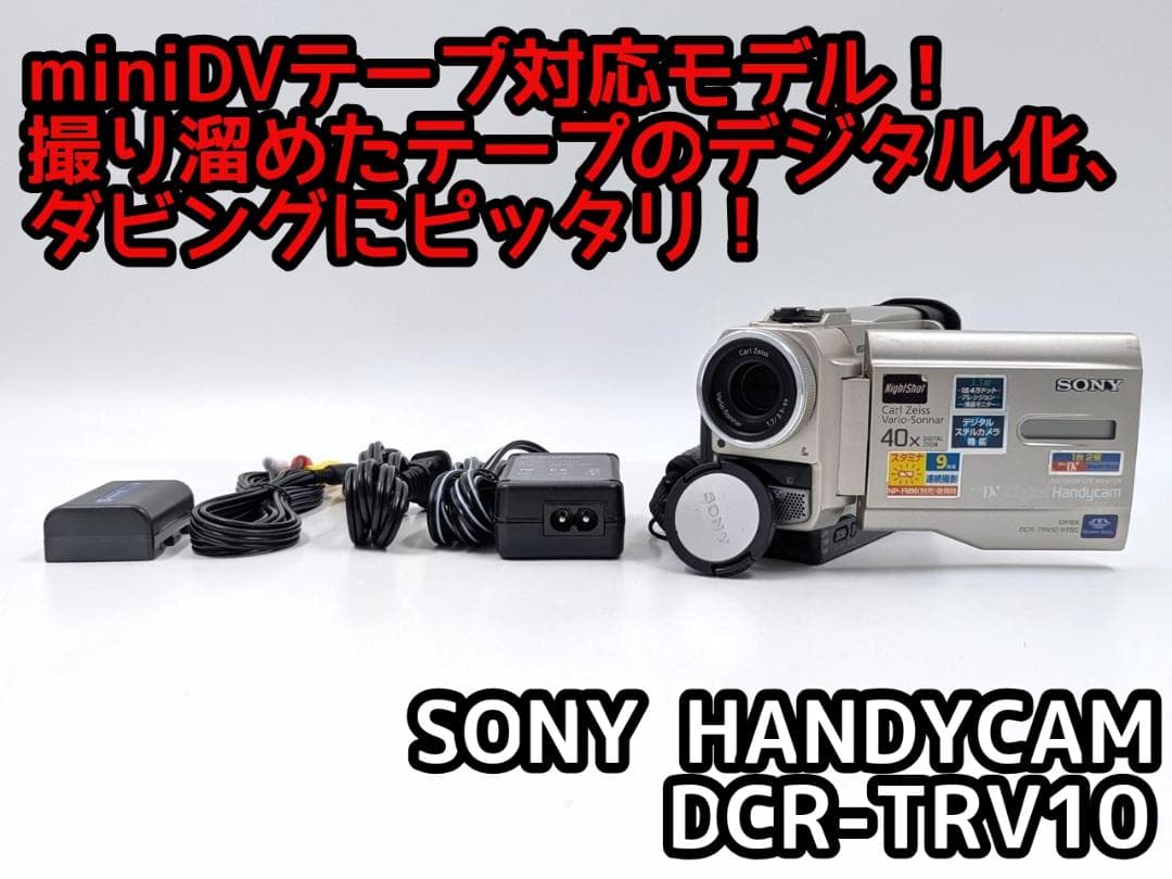 miniDVのダビングに！ SONY ビデオカメラ DCR-TRV10 楽天市場】10本セット ダビングサービス MD・カセット⇒CD-R（79分/枚