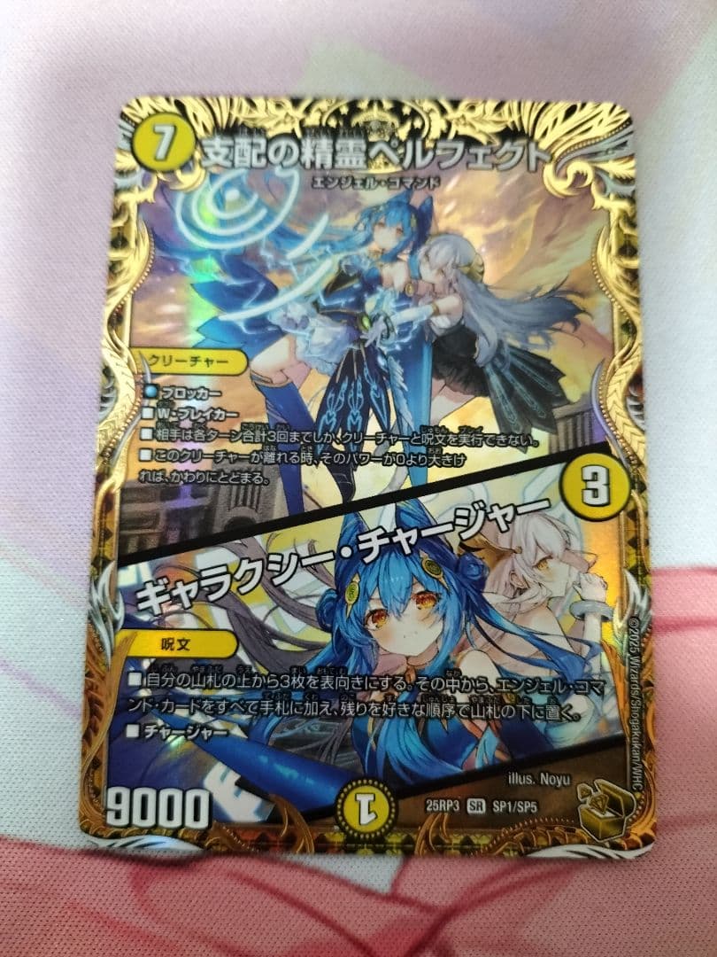支配の精霊ペルフェクト ギャラクシーチャージャー　金トレ　デュエル・マスターズ Amazon.co.jp: デュエルマスターズ 支配の精霊ペルフェクト