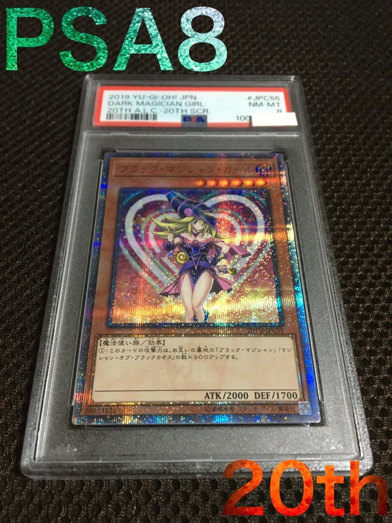 ウサギ 遊戯王 PSA8 ブラック・マジシャン・ガール 20th PSA8鑑定済〕ブラックマジシャンガール【20thシークレット】{20TH