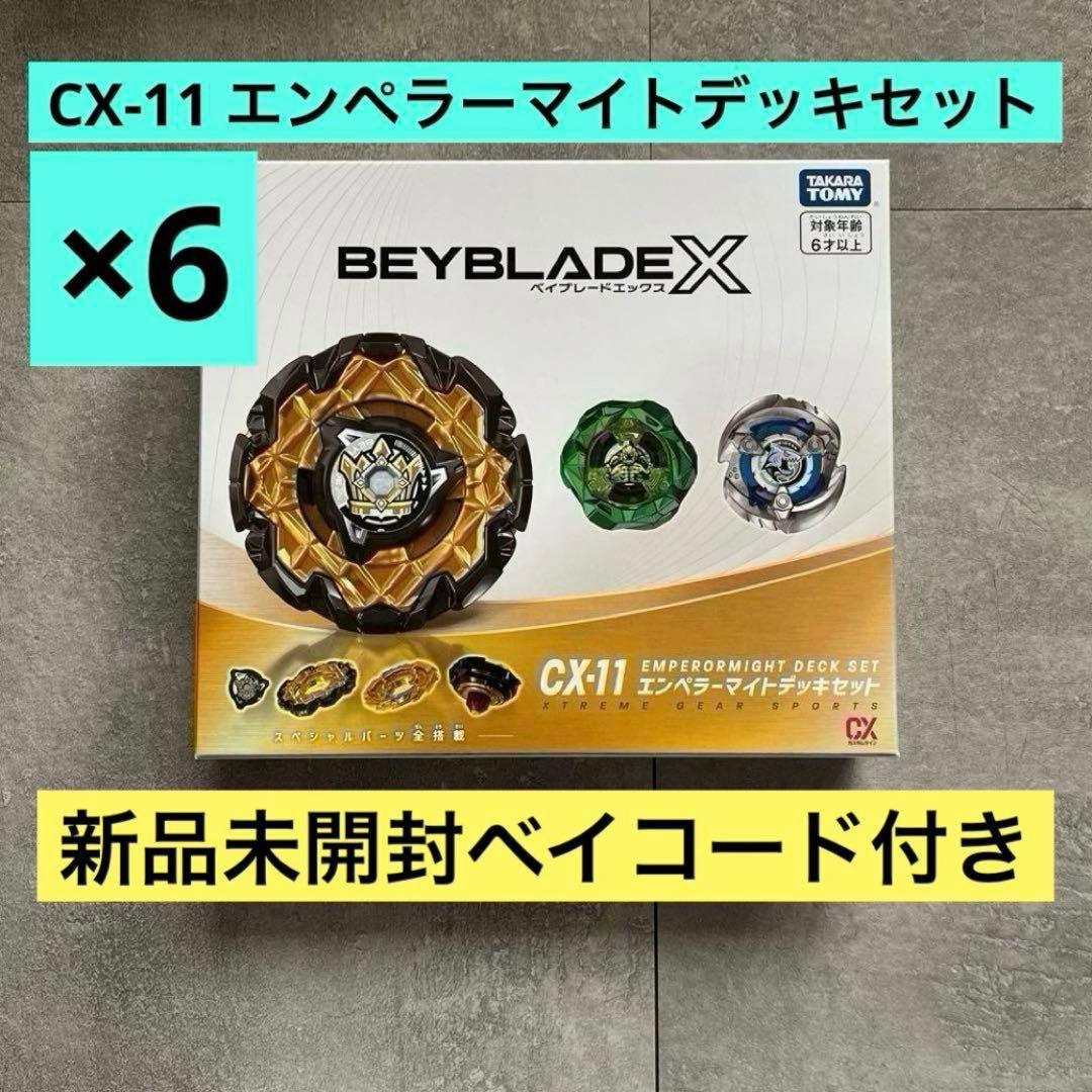 【新品未開封】ベイブレードX CX-11 エンペラーマイトデッキセット 6個 BEYBLADE X CX-11 エンペラーマイトデッキセット｜セット｜限定品や