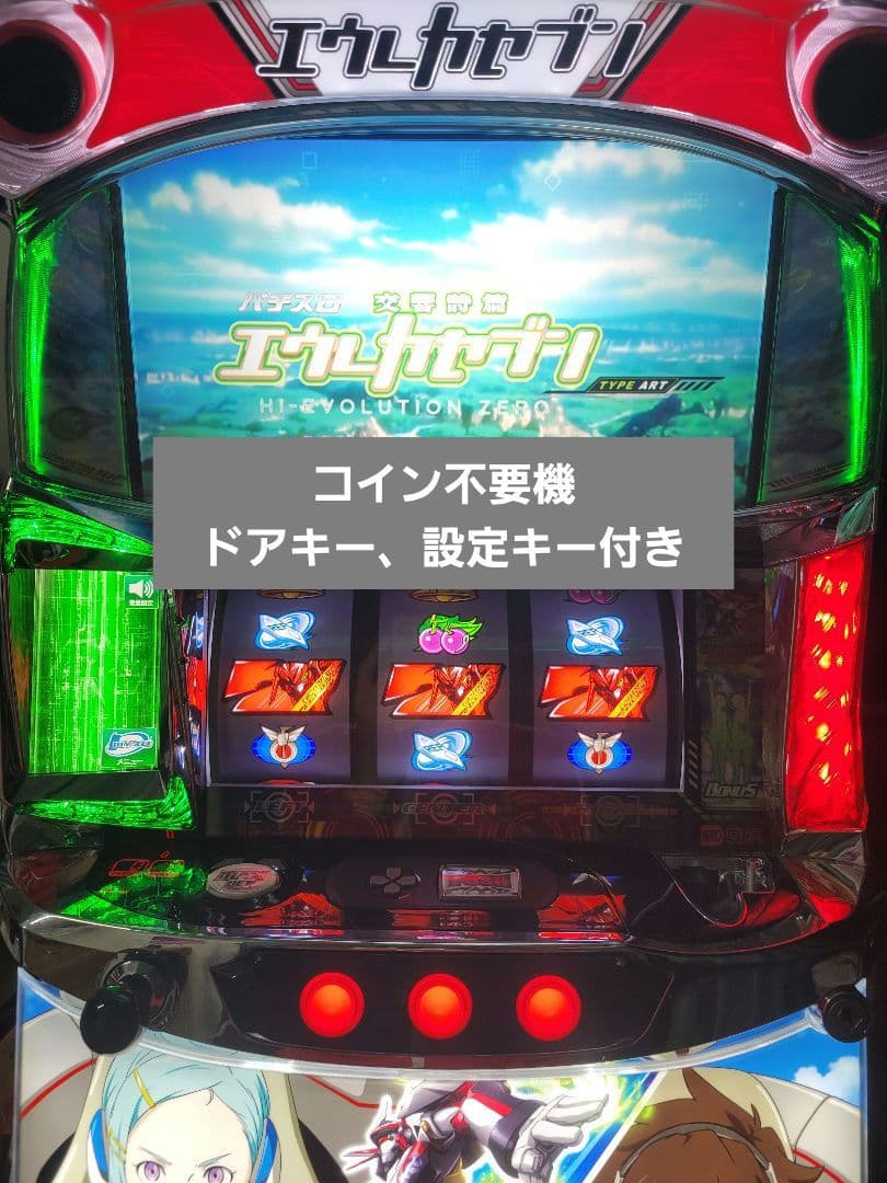 交響詩篇エウレカセブンHI‐EVOLUTION ZERO TYPE‐ART 実機 サミー パチスロ交響詩篇エウレカセブン HI-EVOLUTION ZERO TYPE-ART