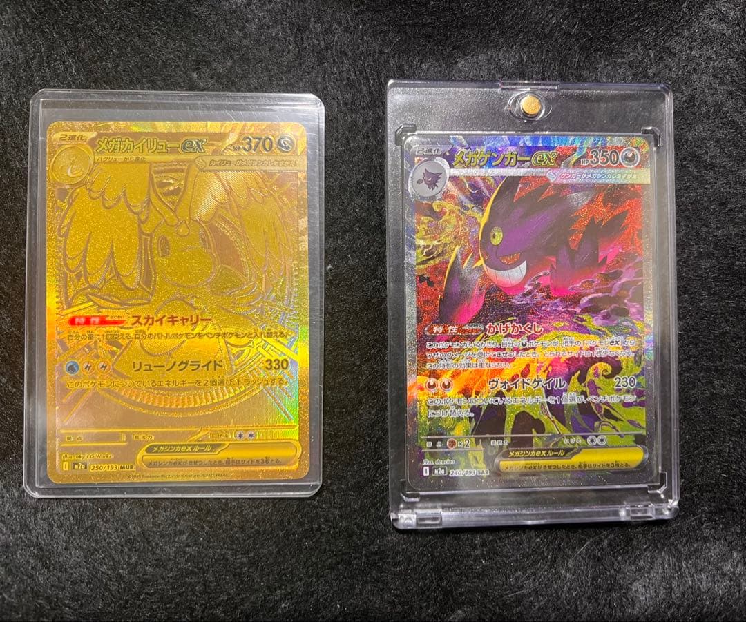 ポケモンカード メガゲンガーex SAR メガカイリューmurメガドリームex メガカイリューex(MUR){ドラゴン}〈250/193〉[M2a] – 晴れる屋2