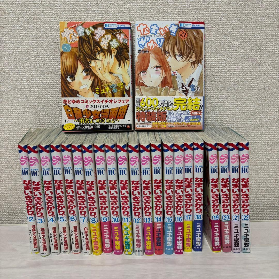 なまいきざかり。1〜23巻 全巻セットミユキ蜜蜂 Amazon.co.jp: なまいきざかり。 コミック 全23巻セット : ミユキ蜜蜂