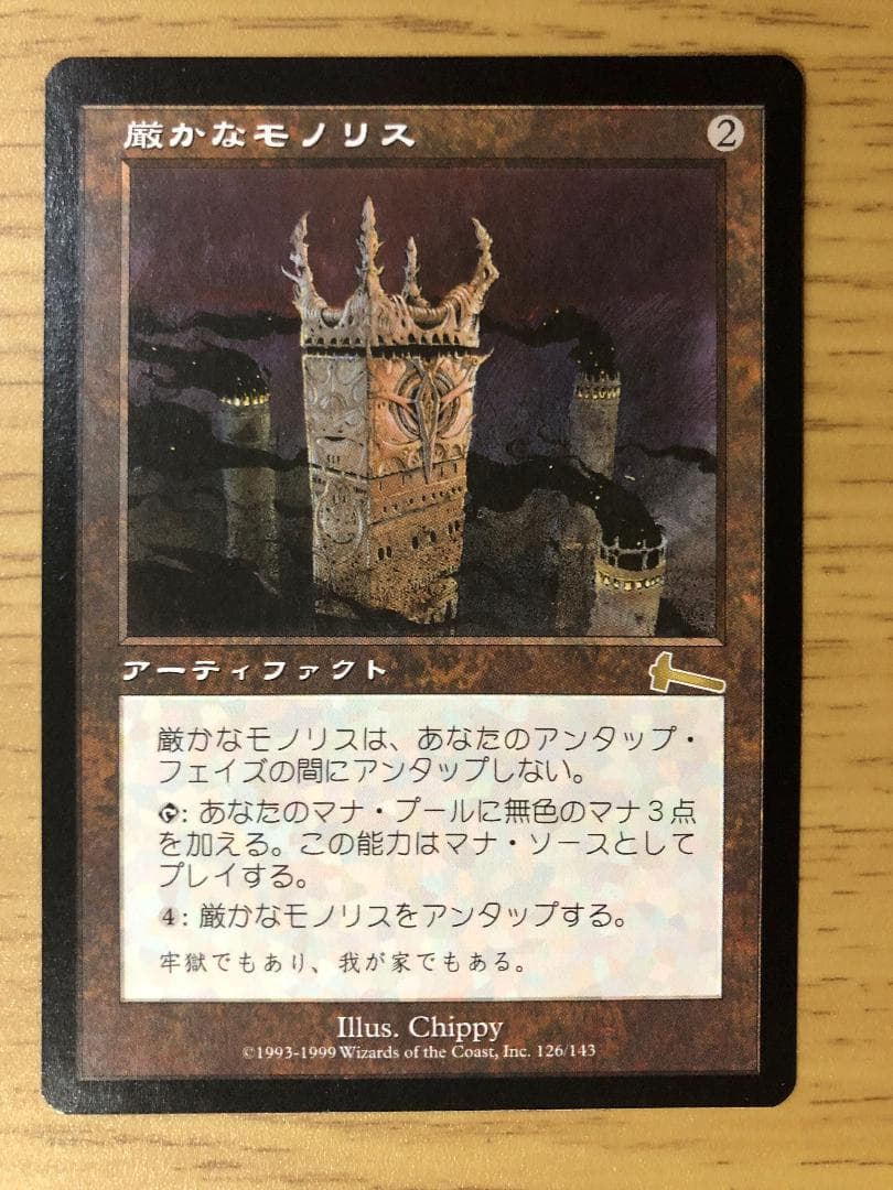 厳かなモノリス/Grim Monolith 日本語版1枚 ULG MTG 買取相場】-MtG-(日)厳かなモノリス / Grim Monolith【ULG】 No.126