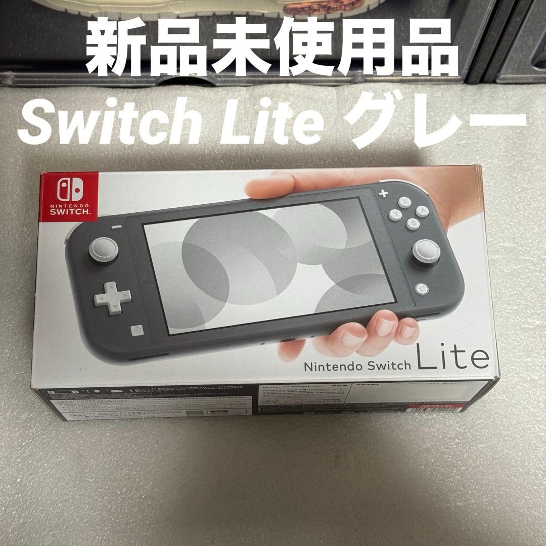 新品未使用品 任天堂 スイッチライトSwitch Lite グレー Amazon.co.jp: Nintendo Switch Lite グレー : ゲーム