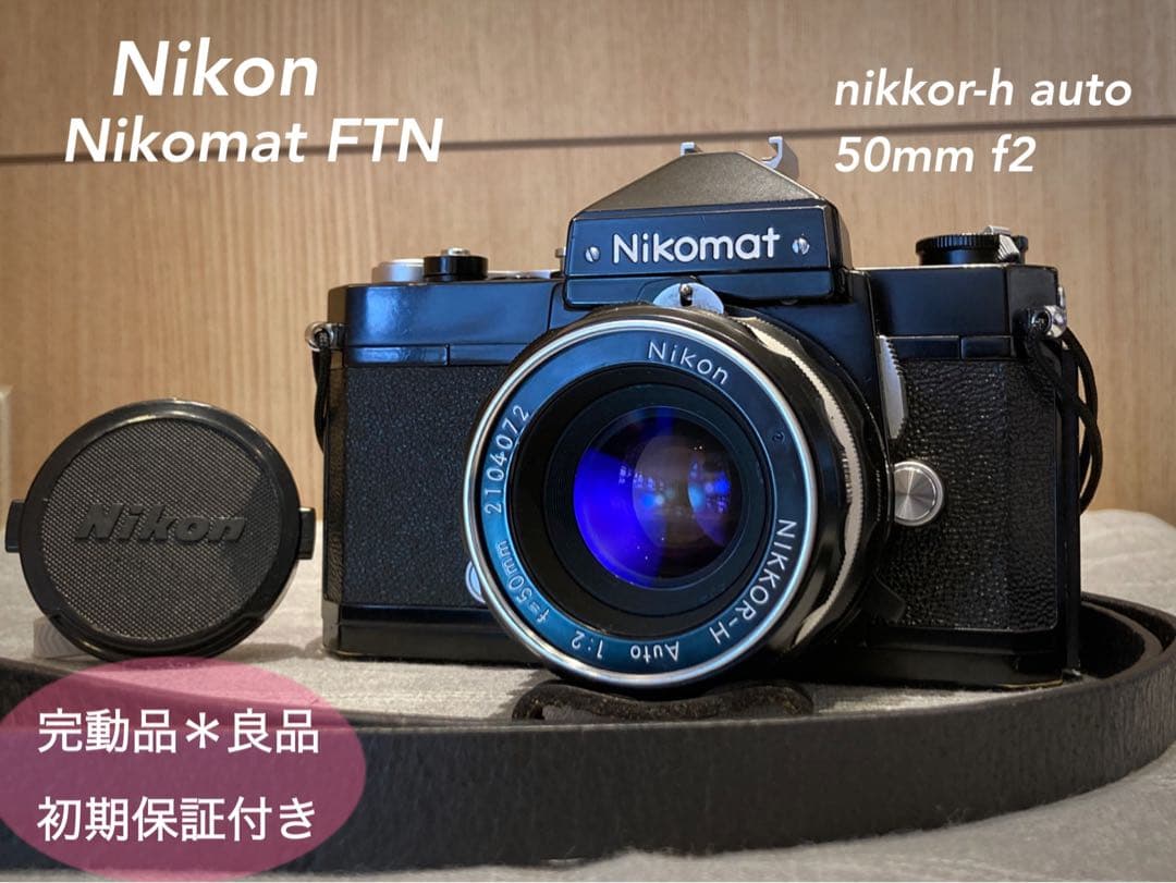 nikon ftn＊black＊50mm f2★完動品＊初期保証＊作例多数！ nikon ftn black 50mm f2 完動品 初期保証 作例多数｜Yahoo!フリマ（旧