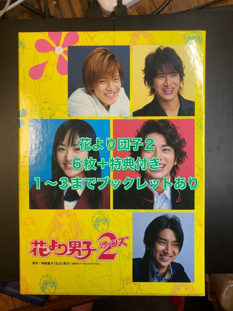 花より男子　リターンズ　DVD ＋オマケ1枚　1〜3までブックレットあり 81oVGyRpsWL._AC_UL210_SR210,