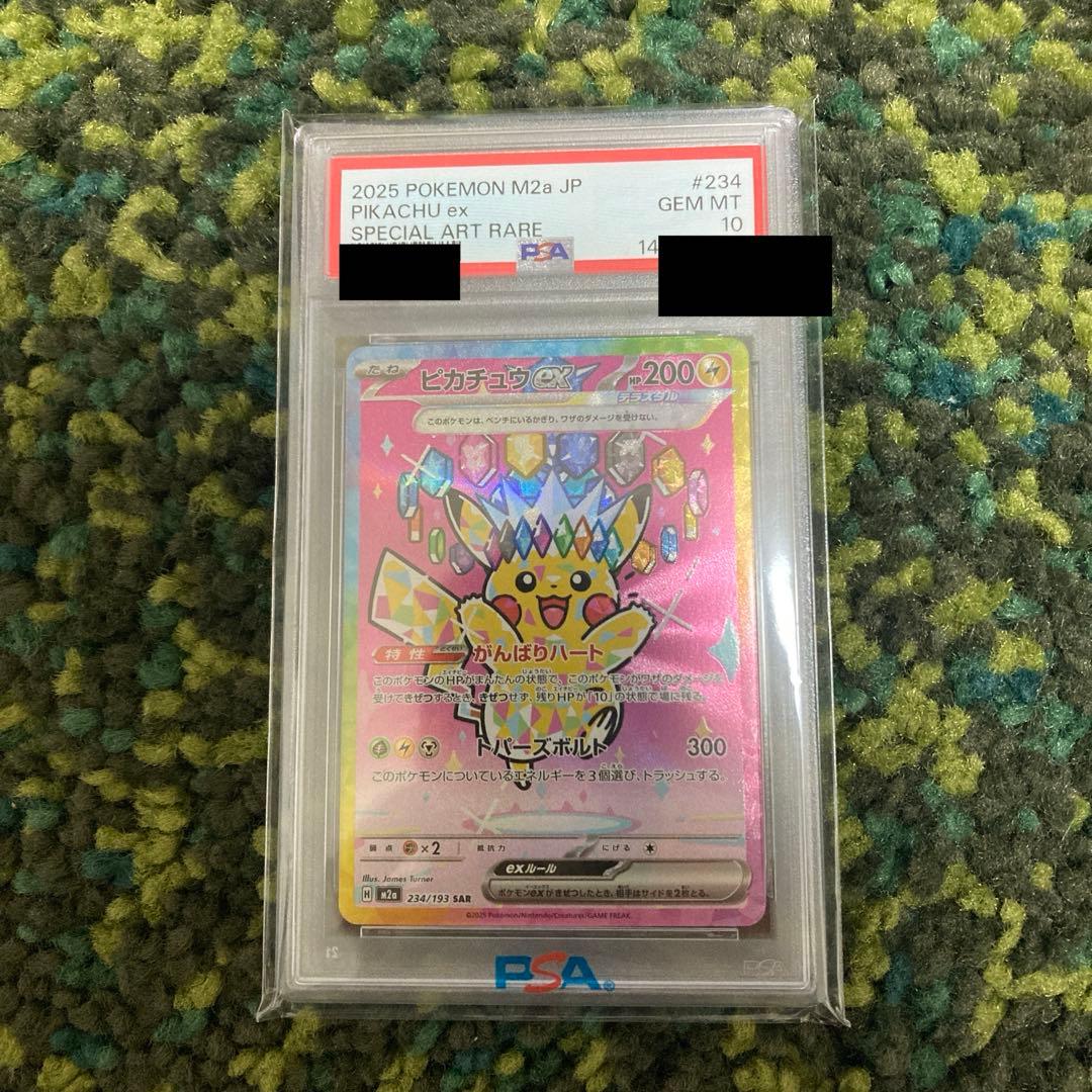 ポケモンカード メガドリームex ピカチュウ ex sar psa10 最安値 【PSA10】ピカチュウex SAR MEGAドリームex｜Yahoo!フリマ（旧